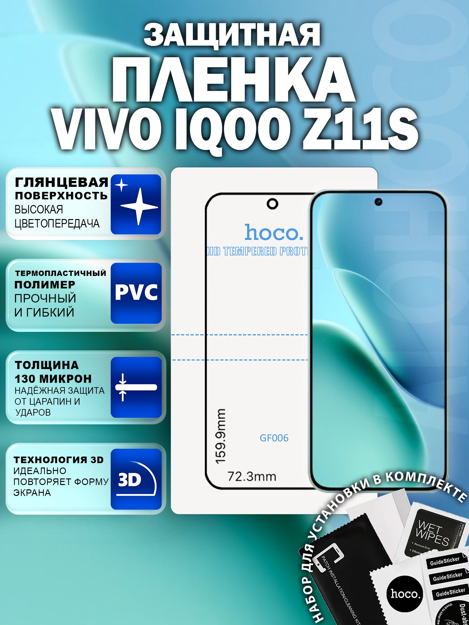 Защитная пленка на Vivo iQOO Z11S (GF006) Гидрогелевая для Виво Айку З11с