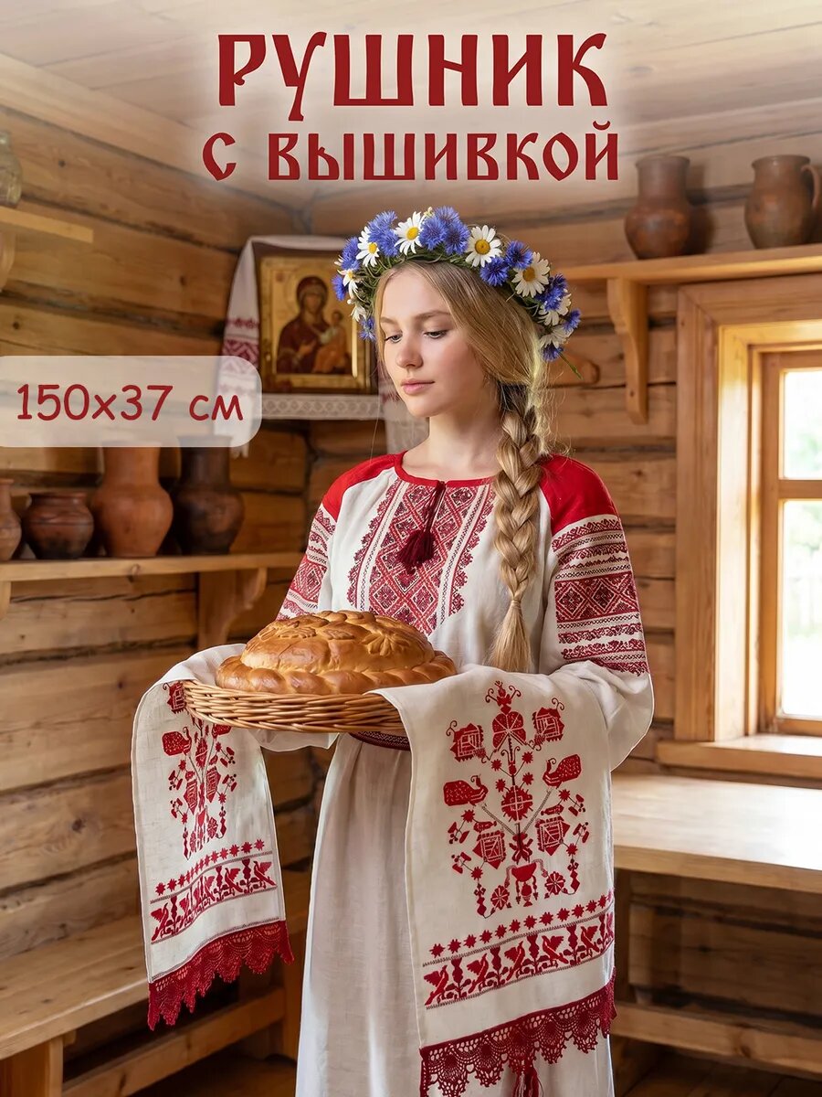 Рушник с вышивкой свадебный для каравая иконы венчальный