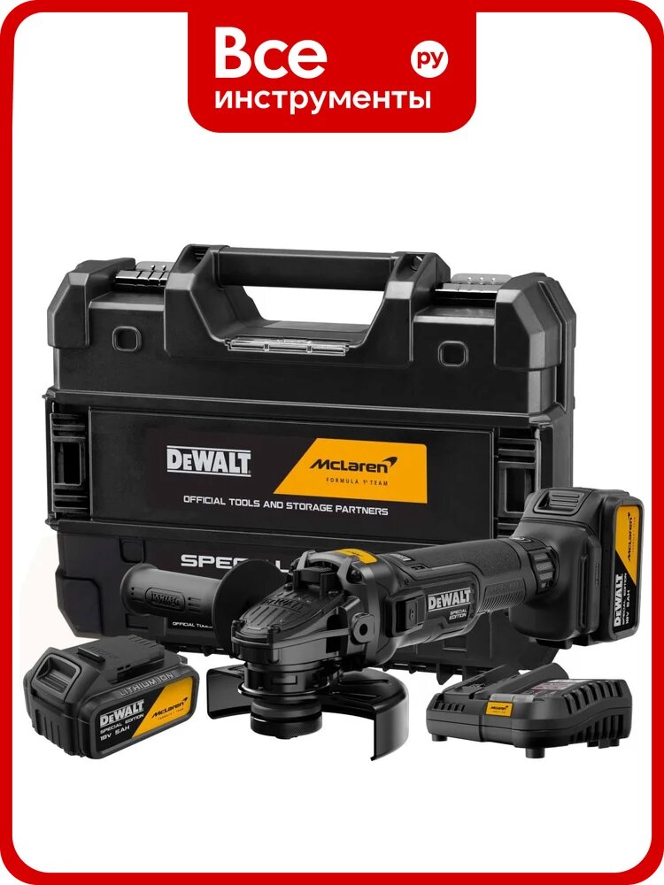 Угловая шлифмашина Dewalt McLaren Limited Edition DCG45MP2T, 18 В, 125 мм, 9000 об/мин, с 2 АКБ 5 Ач и ЗУ, в кейсе TSTAK DCG45MP2T-QW