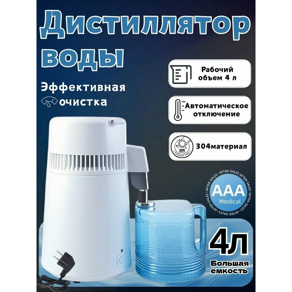 Дистиллятор чистой воды, 4L Стоматологическая дистиллированная вода, электрическая очиститель из нержавеющей стали
