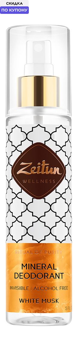 ZEITUN Дезодорант-антиперспирант "Белый мускус", 150 мл