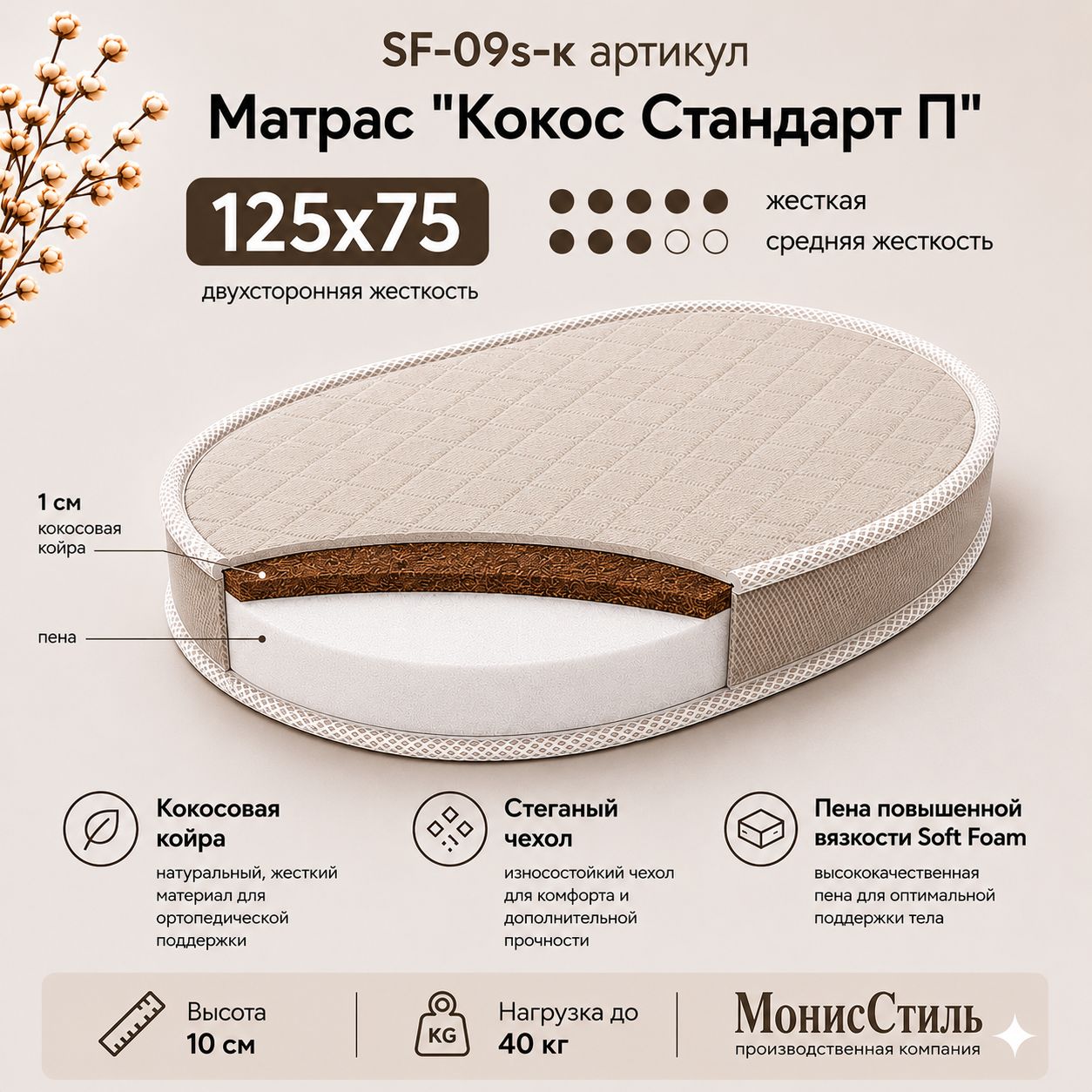 Матрас Кокос Стандарт 125*75*10 см овал арт. SF-09b-к