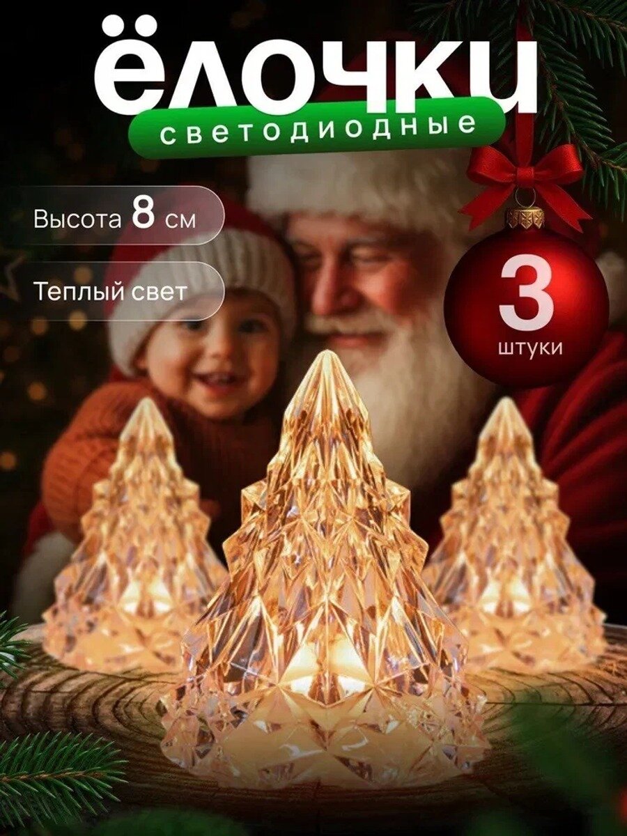 Светодиодная свеча Ёлочки: набор из 3 штук, высота 8 см, теплый свет, пластик