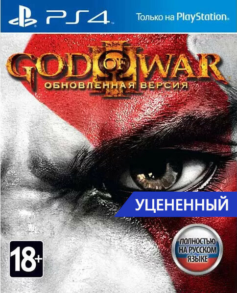 Игра God of War 3. Обновленная версия (PS4) уценка