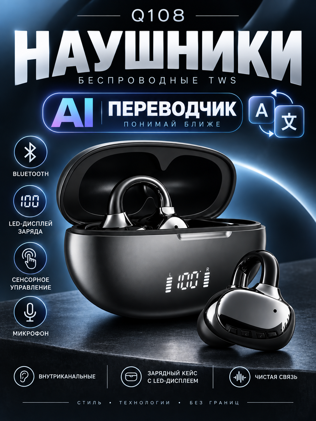 Наушники беспроводные Q108, черный с AI переводчиком