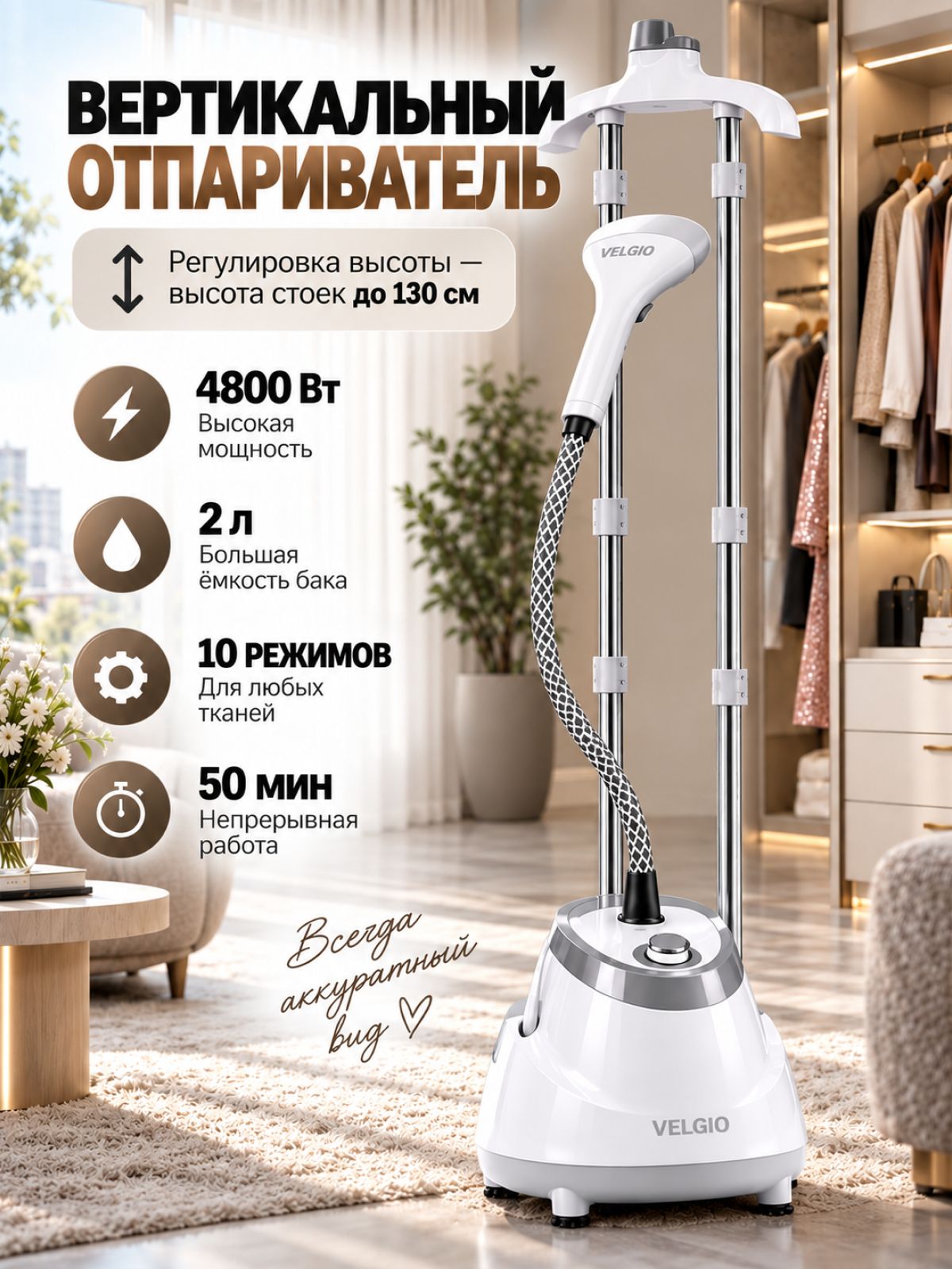 Отпариватель для одежды вертикальный напольный. 3000Вт. 3.5л1