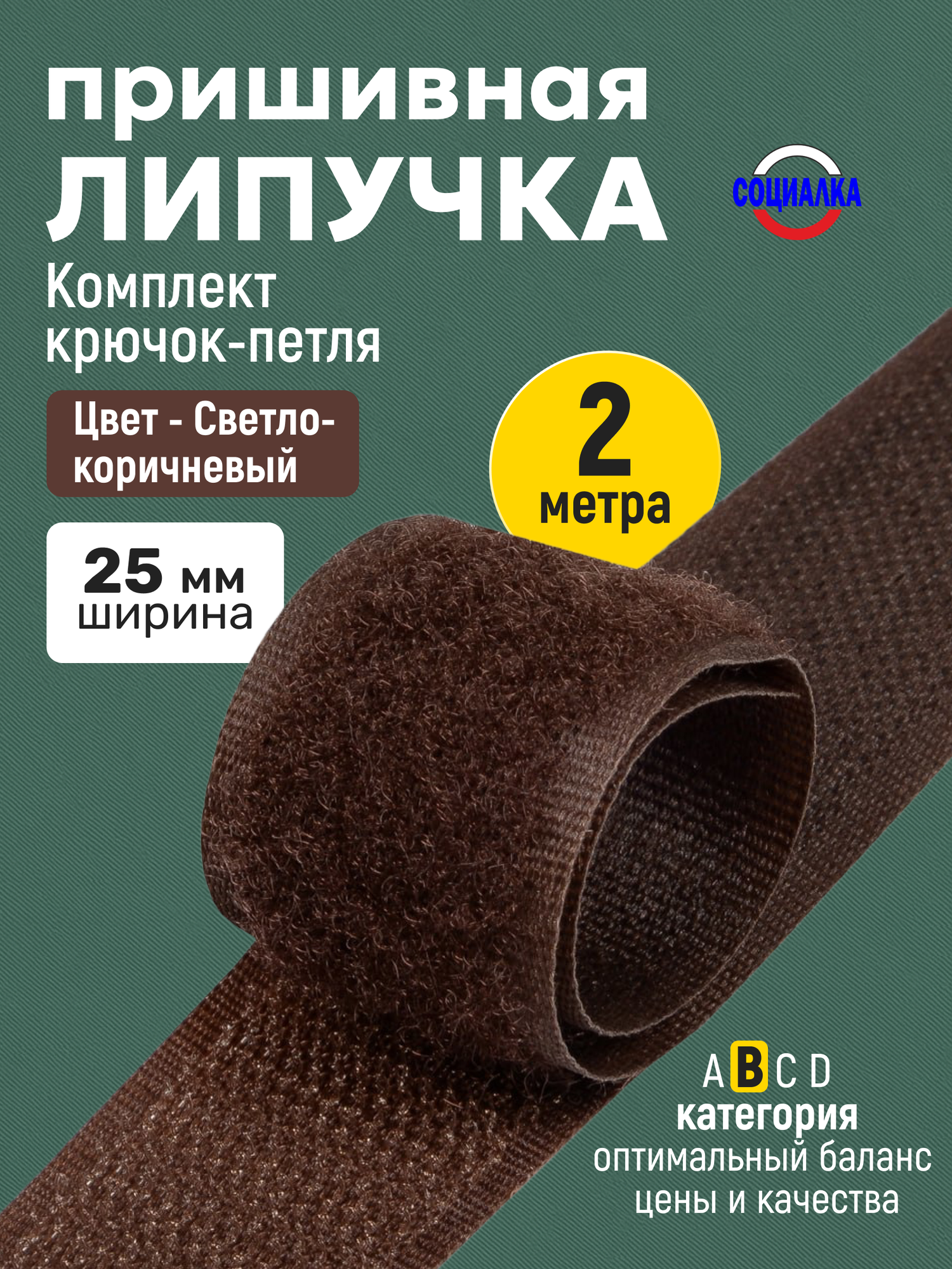 Липучка велкро пришивная 25мм, коричневая 303, отрез 2м, Лента контактная для шитья