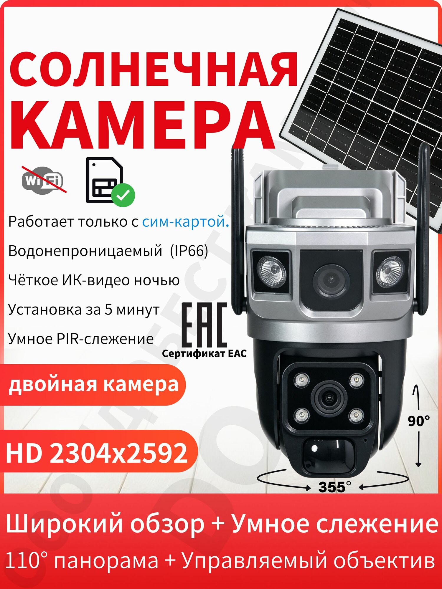 Солнечная камера видеонаблюдения Двойная камера ,2160P+2K, H.265+ с функцией распознавания людей 4G+ фотоэлектрическая батарея