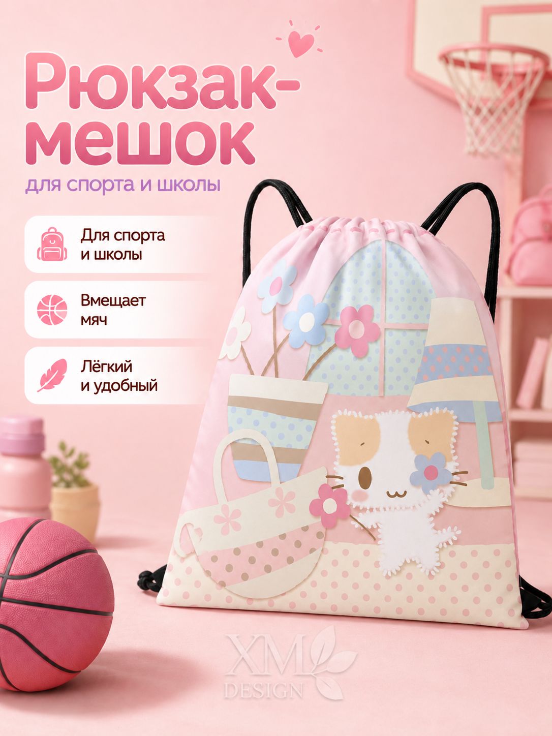Рюкзак-мешок детский для обуви и формы