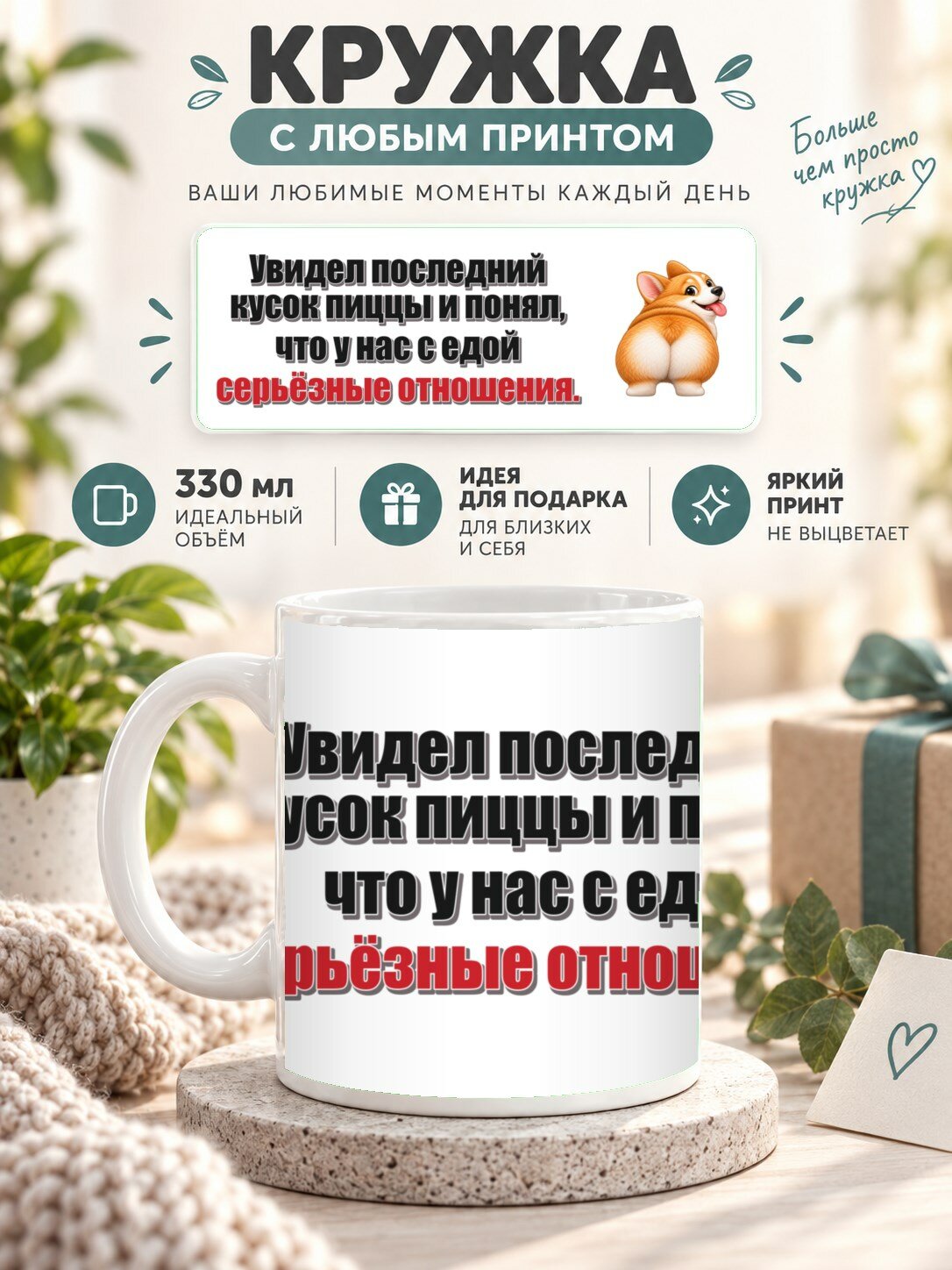 Кружка для чая и кофе MoodRoom, 330 мл, керамическая глянцевая, Кружка с принтом «Увидел последний кусок пи, UG33050888