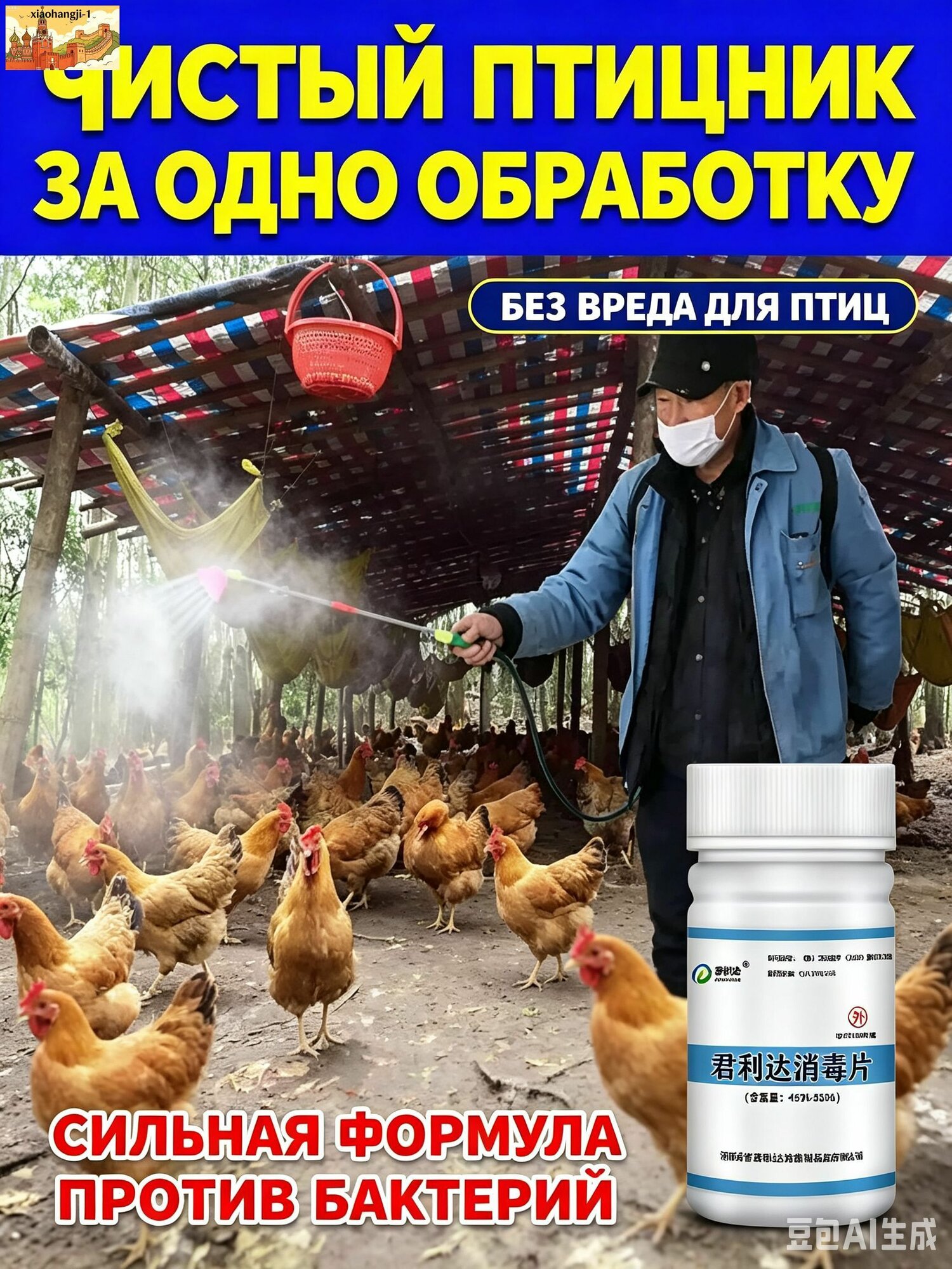 Дезинфицирующее средство для курятника теплицы фермы Йод-Аэрогель