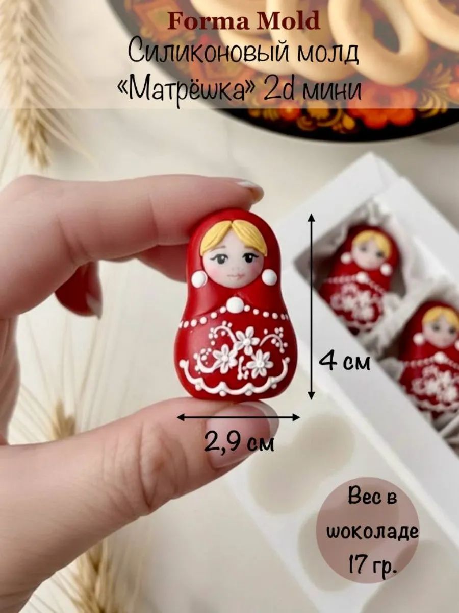 Силиконовый молд "Матрешки мини", подходит для шоколада, зефира, мастики и мармелада