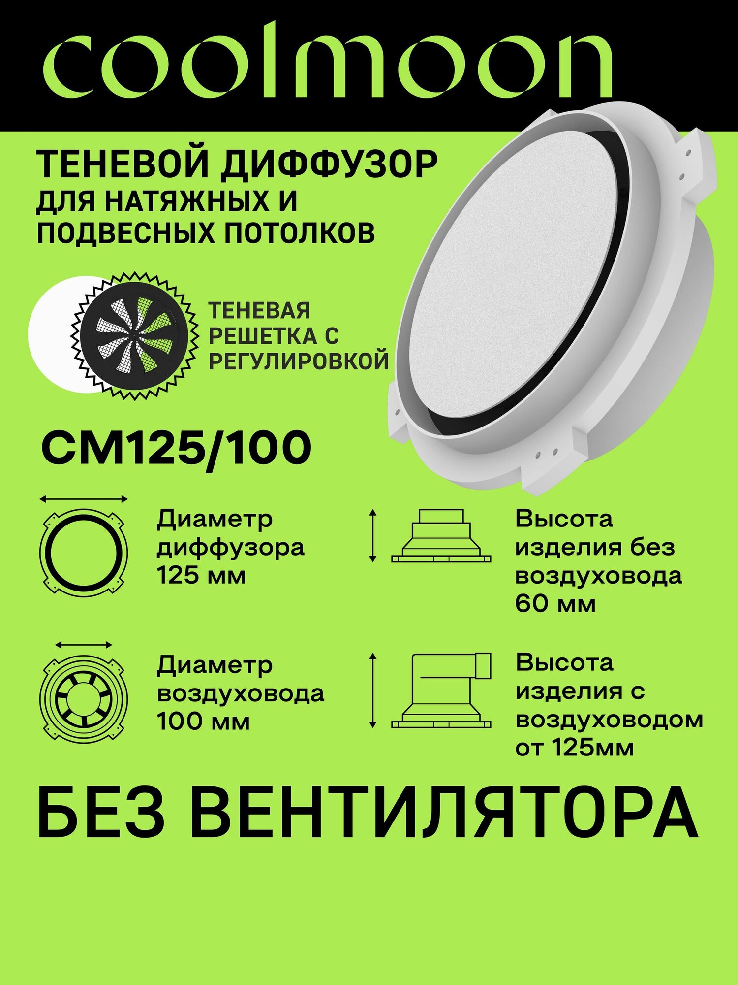 Теневой диффузор для натяжного потолка без вентилятора D100мм. ГКЛ. Решетка теневая магнитная вентиляционная с регулиров
