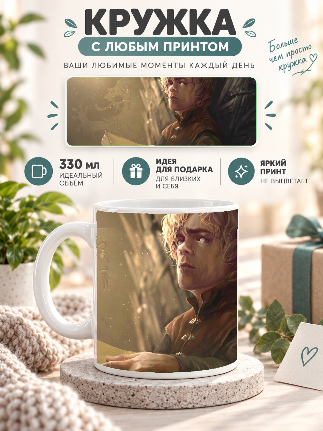 Кружка керамическая 330 мл белая с принтом Game of Thrones / Игра престолов, для чая и кофе