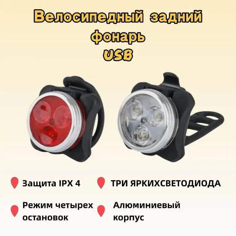 Фонарь для велосипеда
