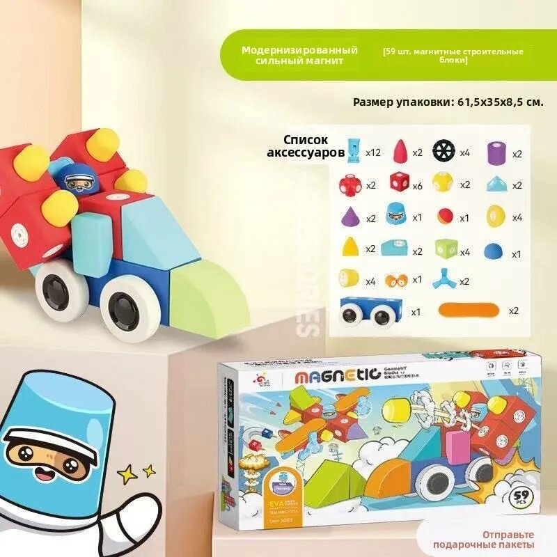 Магнитный конструктор/Строительный блок EVA Foam Puzzle Assembly Toy /UPCLOUD+ 59 частиц + ведро для хранения