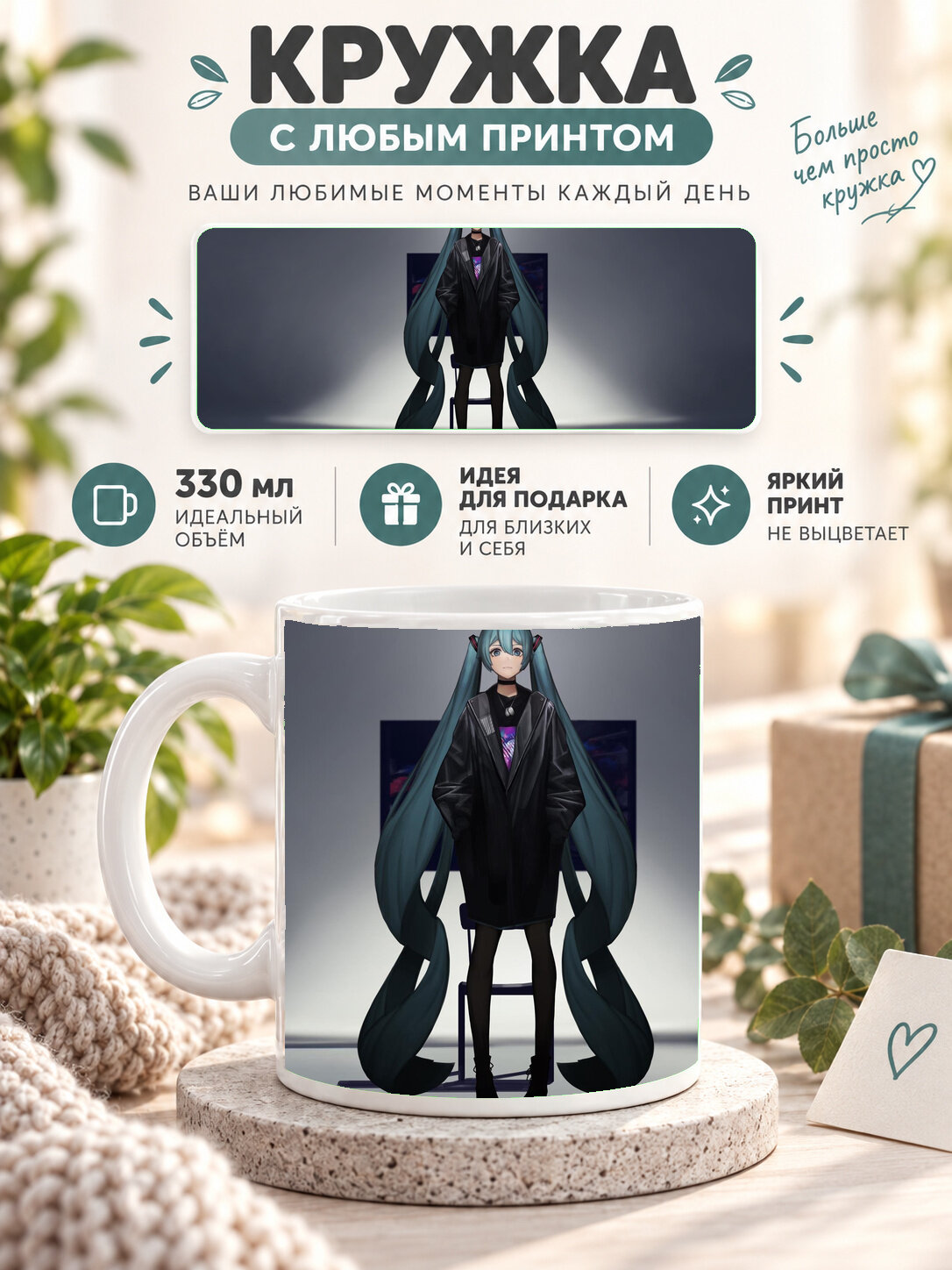 Кружка керамическая 330 мл белая с принтом Vocaloid / Вокалоид — Hatsune Miku Long Pontytail, для чая и кофе