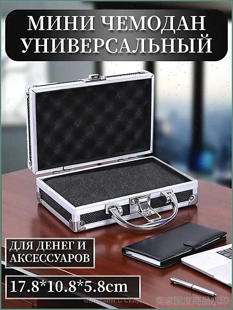 Мини чемодан для денег шкатулка для денег, подарочный кейс для хранения, черный, 17.8*10.8*5.8 смКоробка, туба подарочная