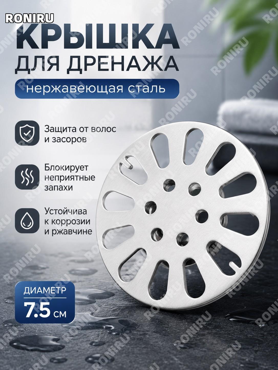 Крышка для слива 7.5 см из нержавеющей стали, круглая крышка для трапа, дренажная накладка, выгодная покупка дома