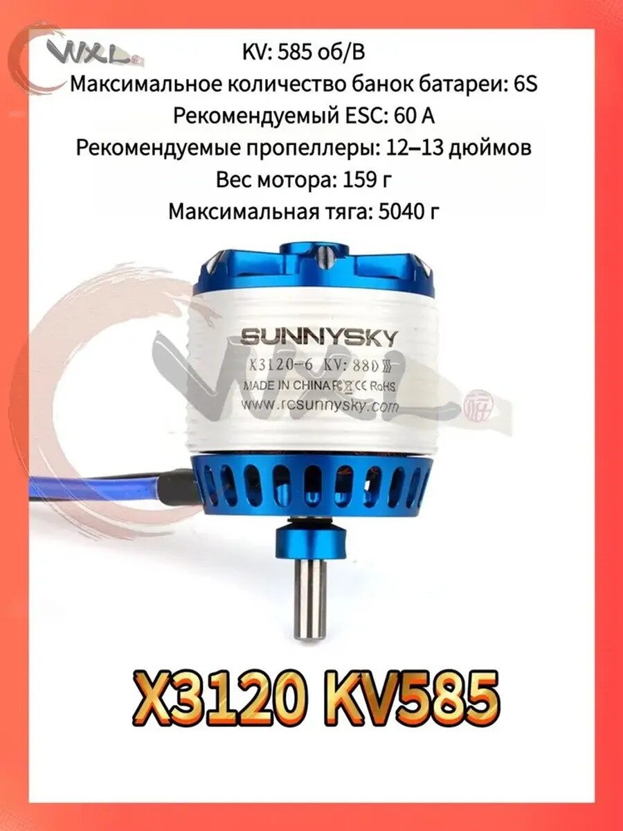 X3120 KV585 (с банановой головкой диаметром 3,5 мм) Бесщеточный двигатель Lavida третьего поколения