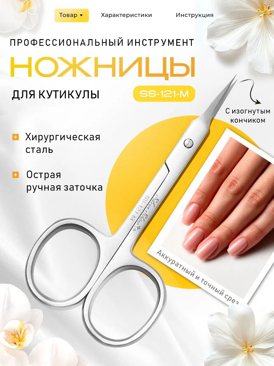 Ножницы маникюрные для кутикулы профессиональные
