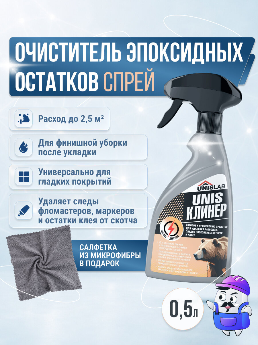 Очиститель эпоксидных остатков UNIS EPOXY CLEANER спрей (0,5л)