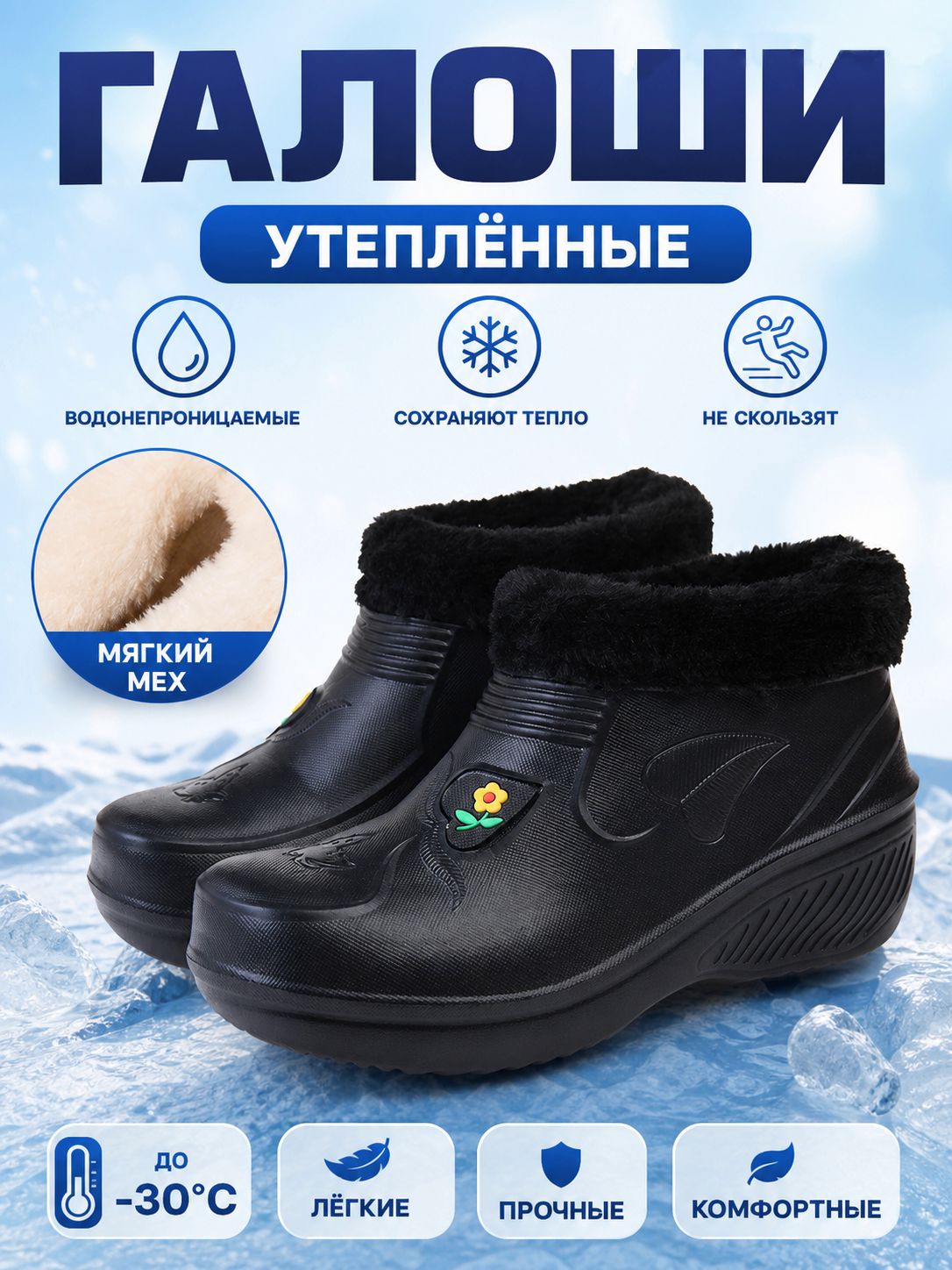 Галоши