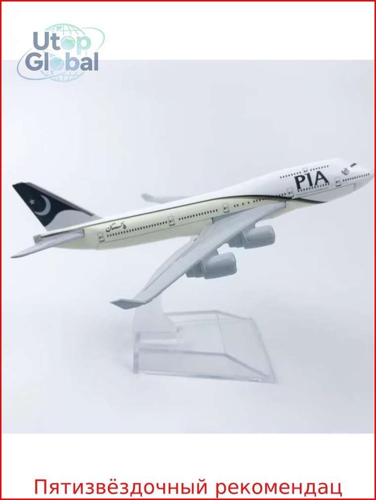 Модель самолета 747 IA Пакистана,16см игрушка, подарок