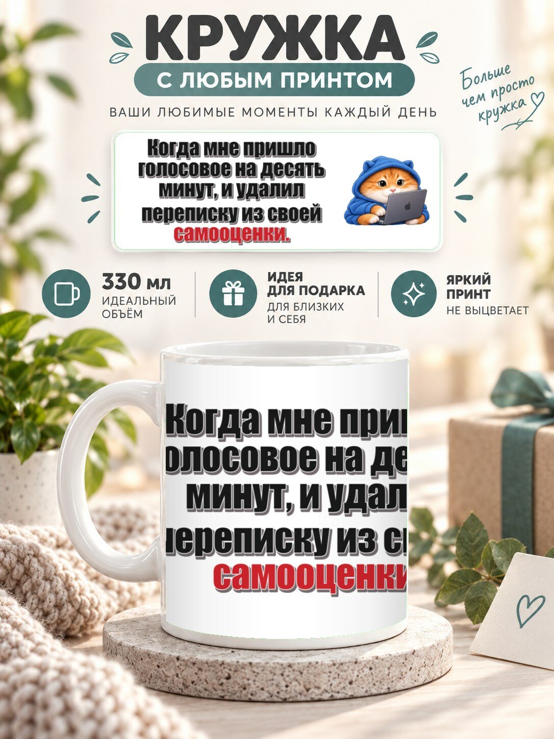 Кружка MoodRoom 330 мл, керамическая, глянцевая, Кружка с принтом «Когда мне пришло голосовое на дес, дизайн UG33050175
