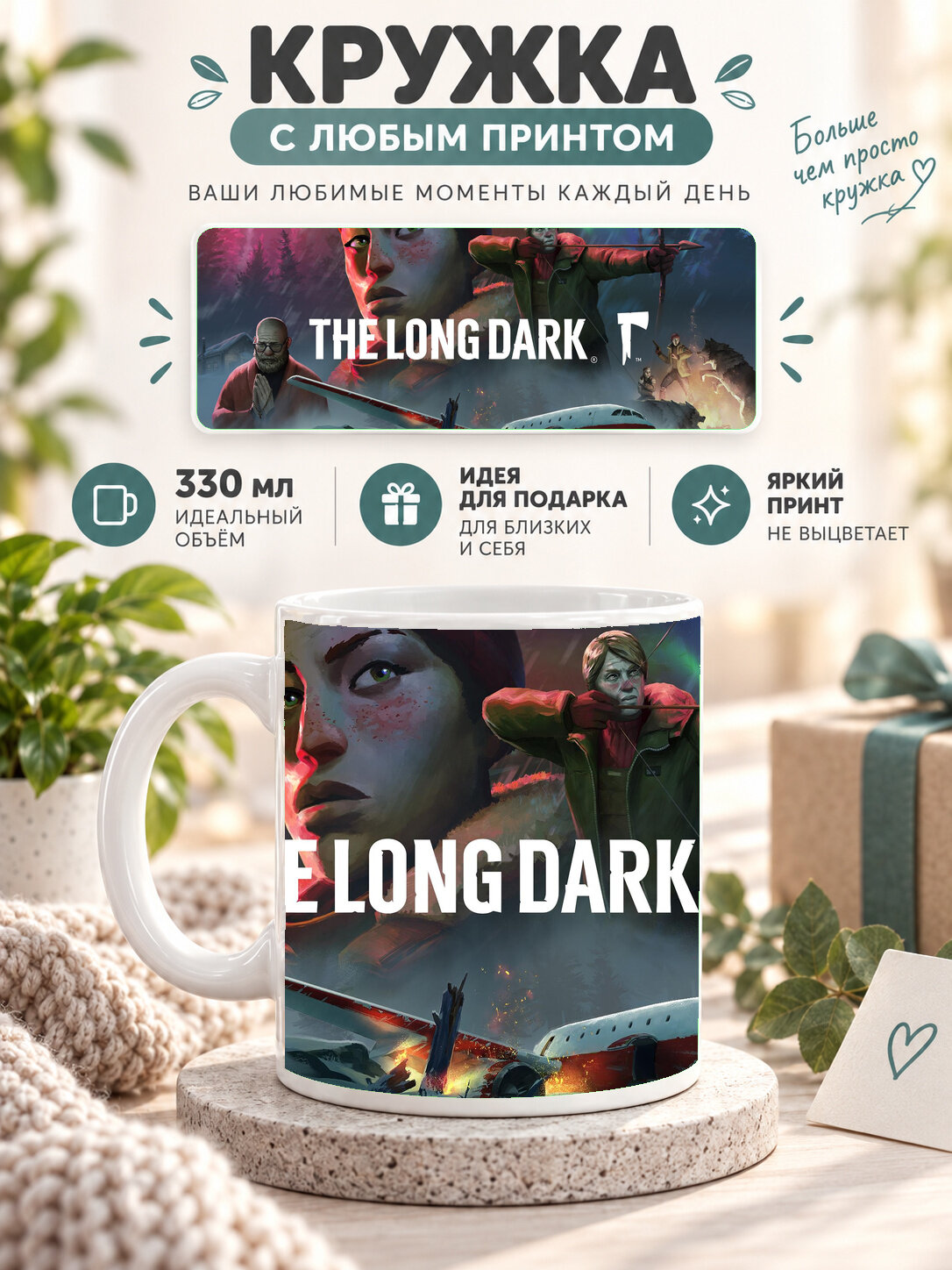 Кружка керамическая 330 мл белая с принтом The Long Dark Crossroads Elegy