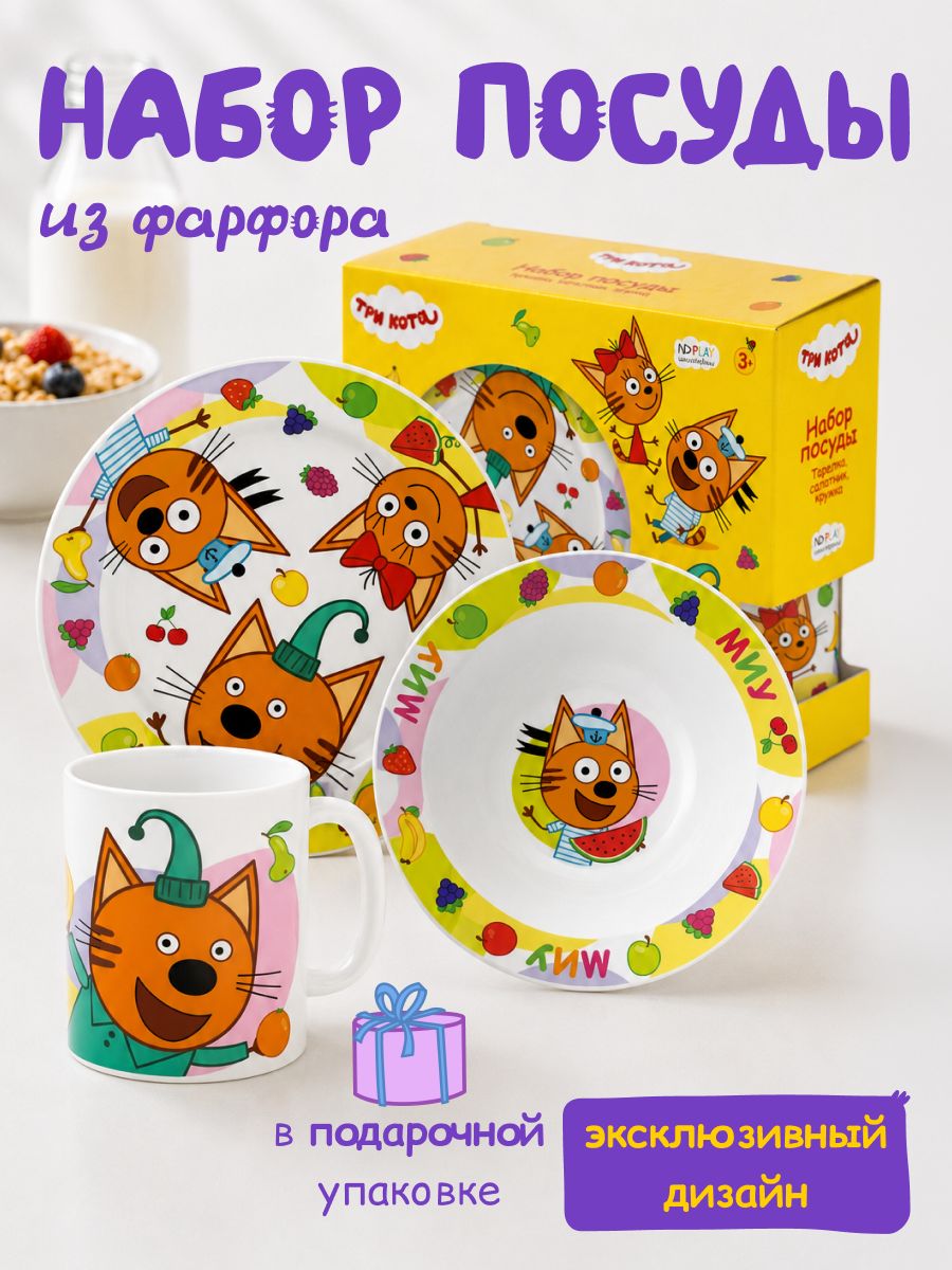 Набор детской посуды / Сервиз / Три Кота, Фрукты (3 предмета, фарфор) в подарочной упаковке