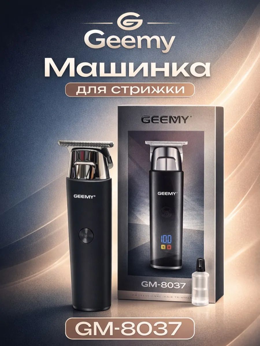 Триммер для бороды и усов мужской с насадками