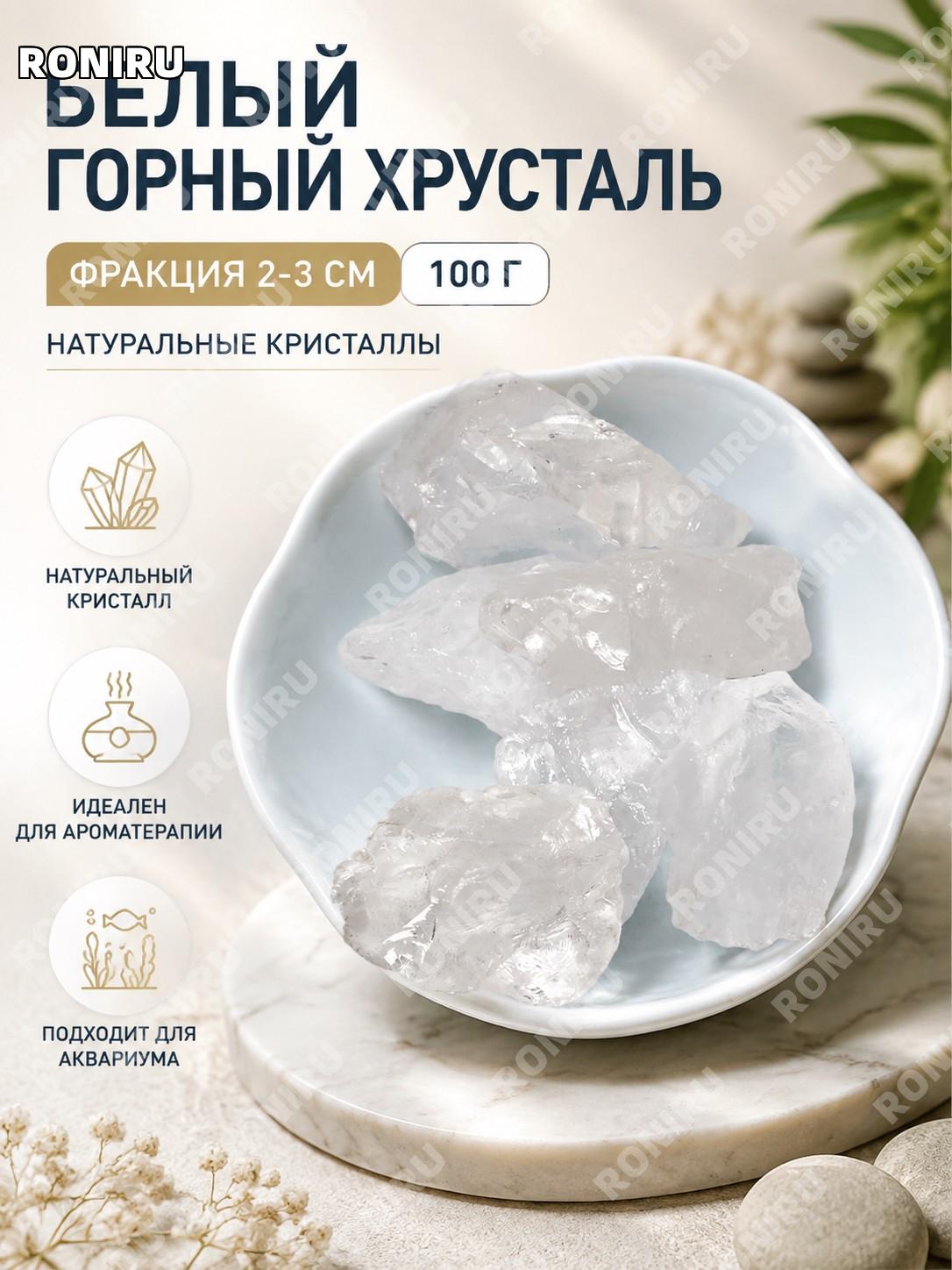 Белый кварц камень для декора и ароматизации 2-3 см 100 г, кристалл для аромадиффузора, аквариума и интерьера дома