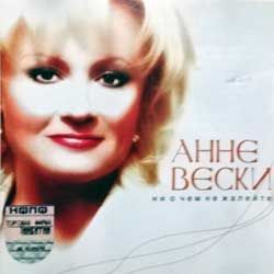 Анне вески "Ни о чем не жалею" (2004 Russian press, ТФН CD160/04, mint/mint) (CD)