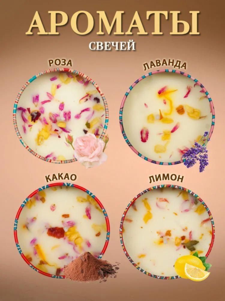 Свеча ароматическая "Лавандовый Закат (лаванда, роза, лимон, какао)" 4.2 см х 6 см 4 шт