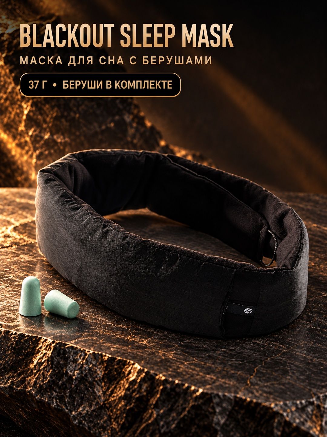 Маска для сна Matador