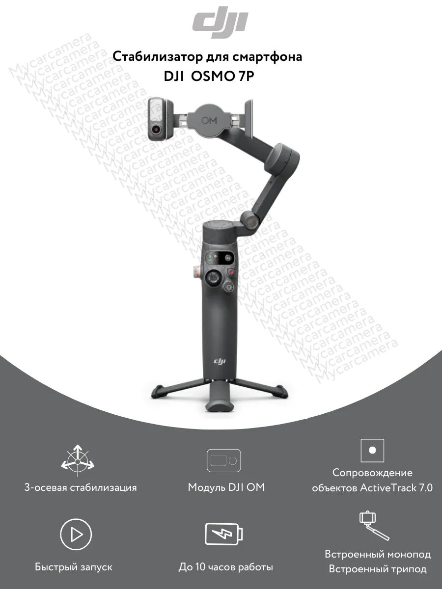 Стабилизатор DJI Osmo Mobile 7P Для установки приложения DJI Mimo на iPhone (или iOS)