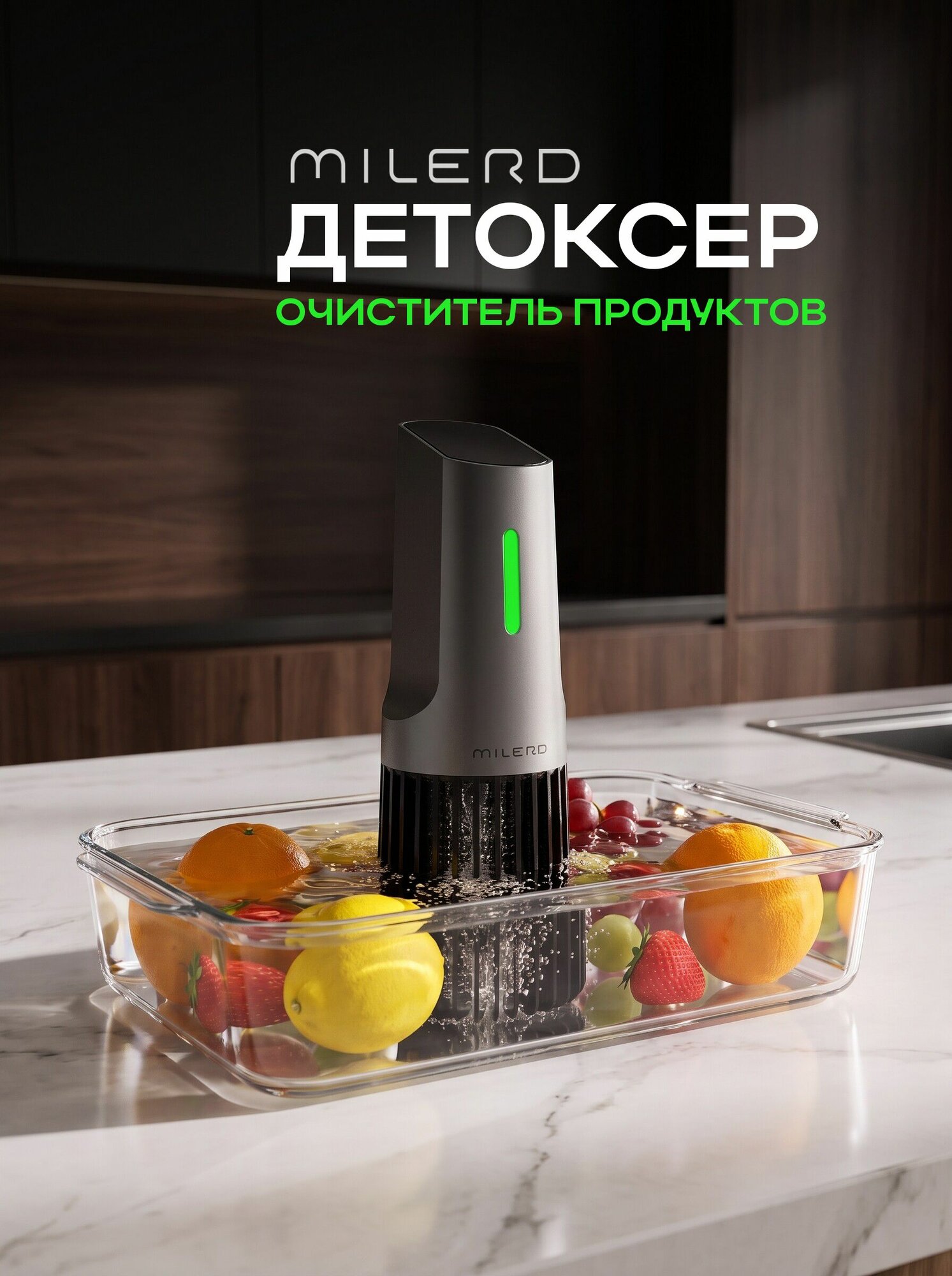 Детоксер Milerd - очиститель продуктов питания (детоксикация, дезинфекция и противопаразитарная обработка)
