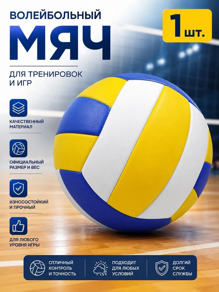 Sport Elite Мяч волейбольный, 5 размер, желтый