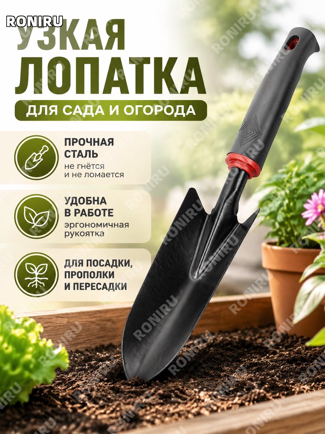 Узкий совок для сада и огорода, лопата для посадки растений и работ с почвой, садовый ручной инструмент для дома