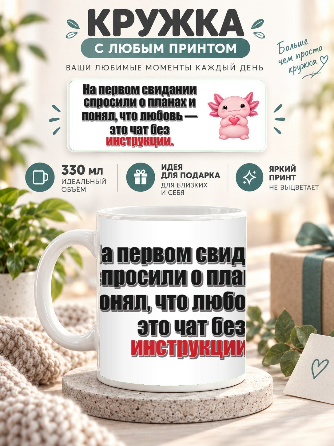 Керамическая кружка MoodRoom 330 мл с глянцевой поверхностью, Кружка с принтом «На первом свидании спросили, UG33050570