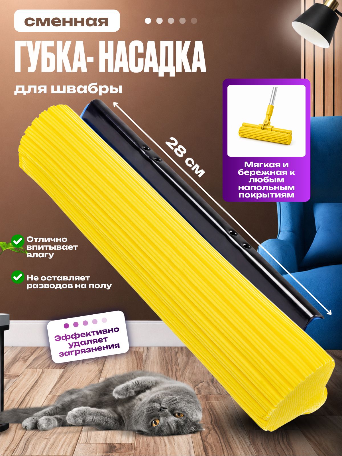 Сменная насадка на швабру губка для мытья полов/Запасной сменный блок для роликовой швабры с отжимом из губки