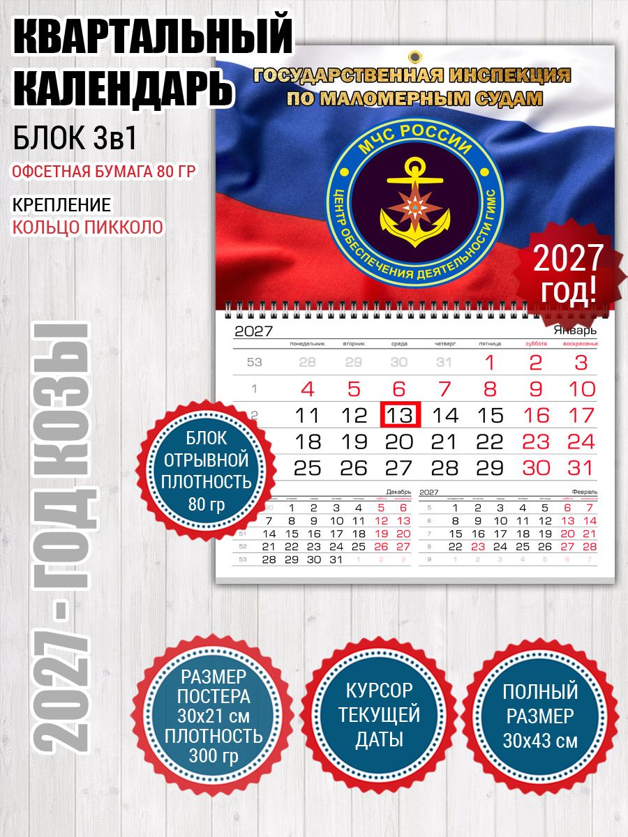 Календарь гимс