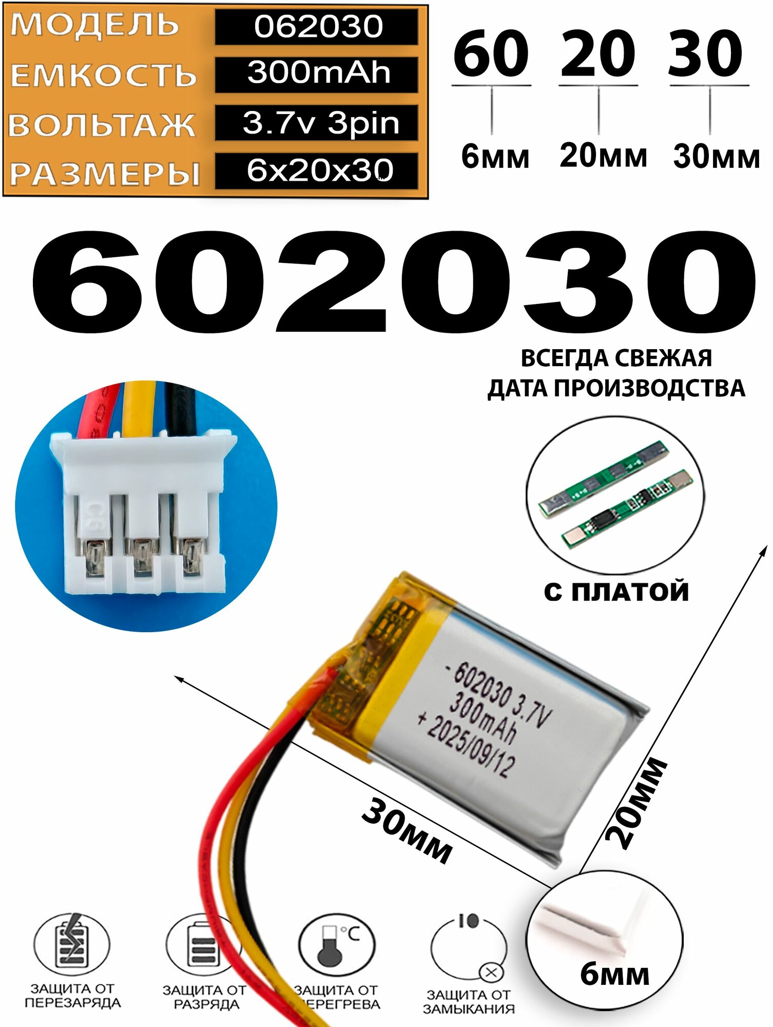 Аккумулятор универсальный литий полимерный li-pol 3.7v вольт 3pin 3 провода с платой + коннектор (разъем фишка) 300mAh 602030 батарея 6x20x30