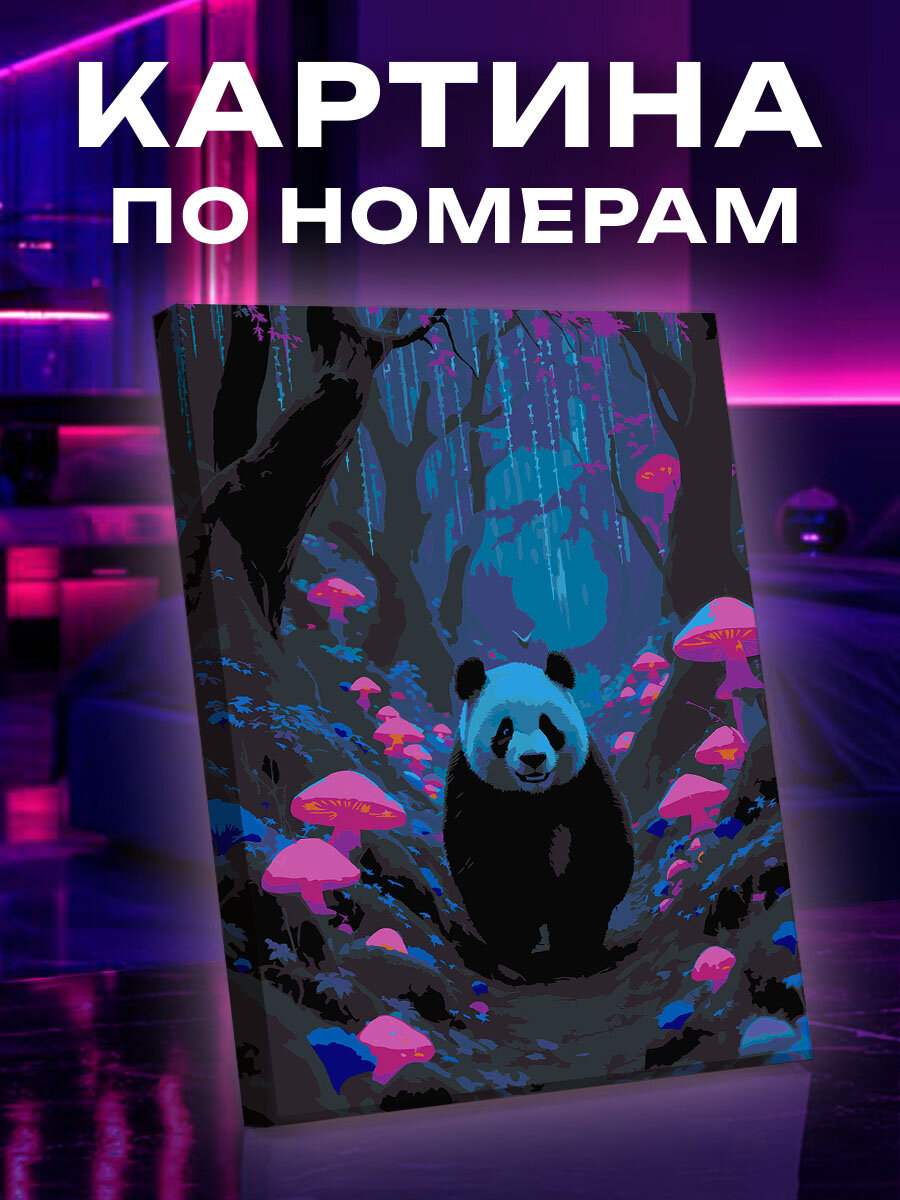Картина по номерам Панда
