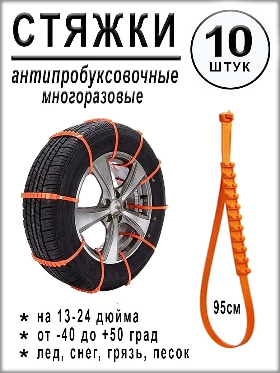 Ленты антипробуксовочные Антилед, 10 шт.