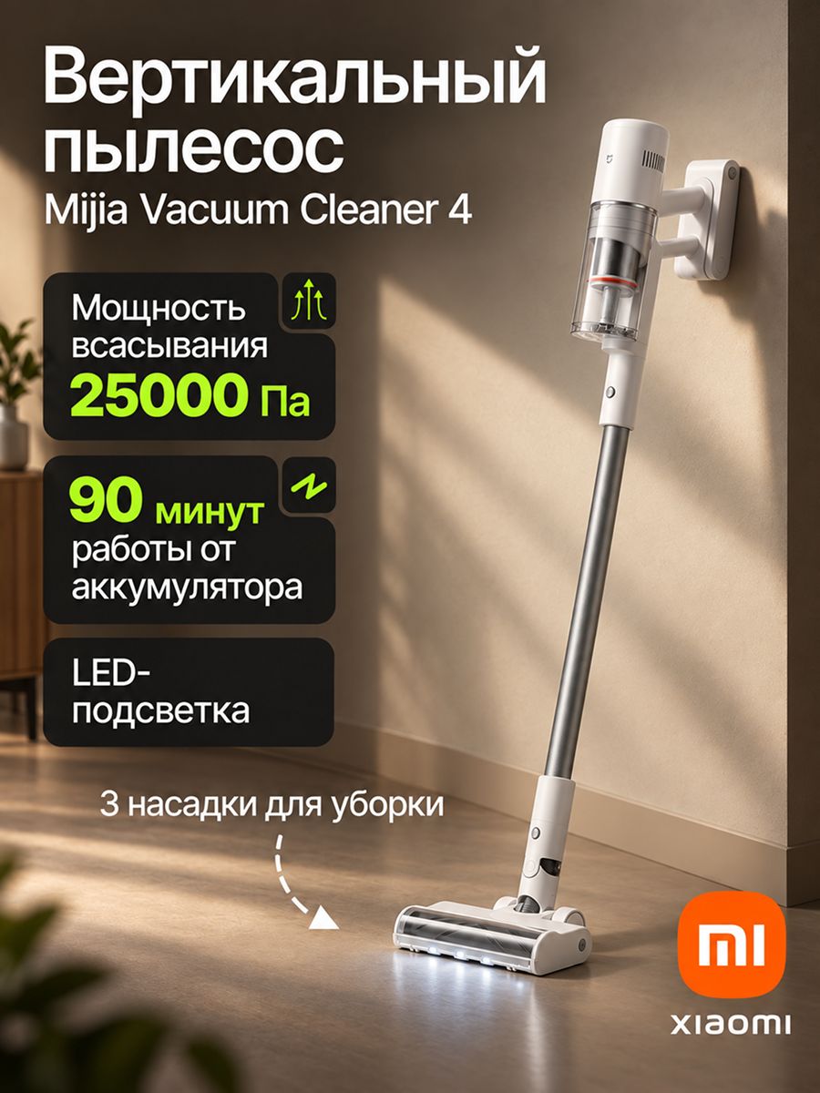 Пылесос беспроводной Xiaomi Mijia Vacuum Cleaner 4