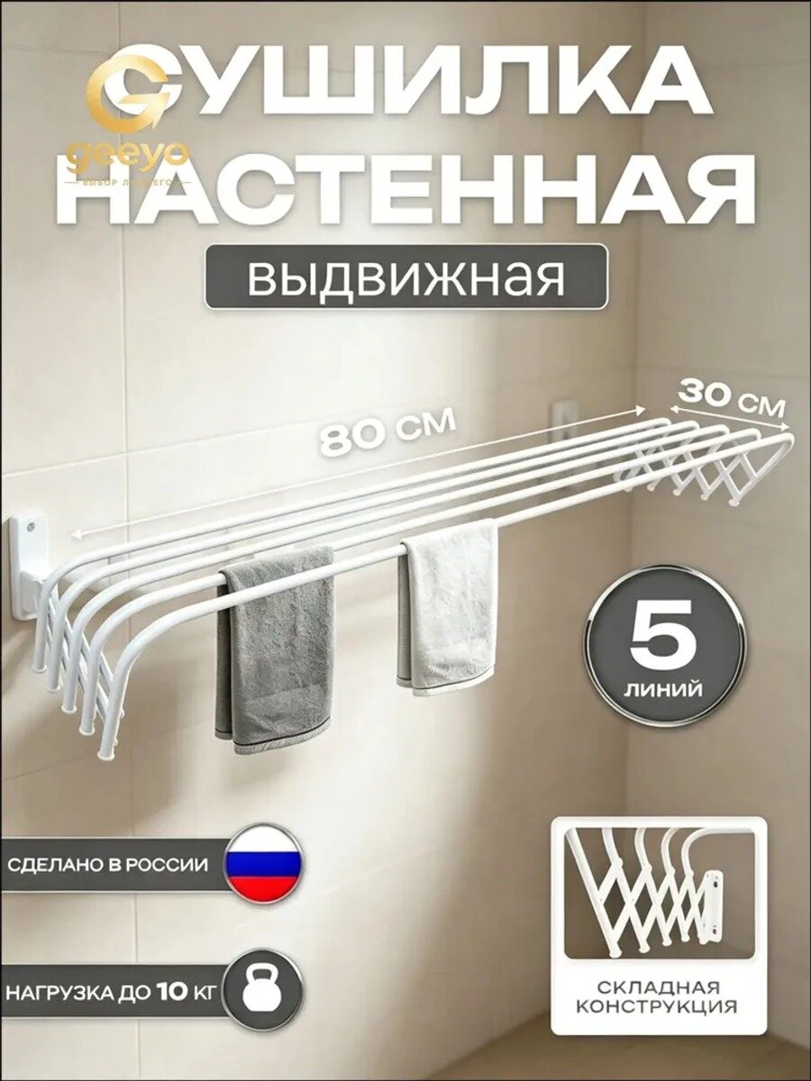 Сушилка для белья 4 м настенная гармошка 80 см х 23 см х 13 см металл 1 шт белый
