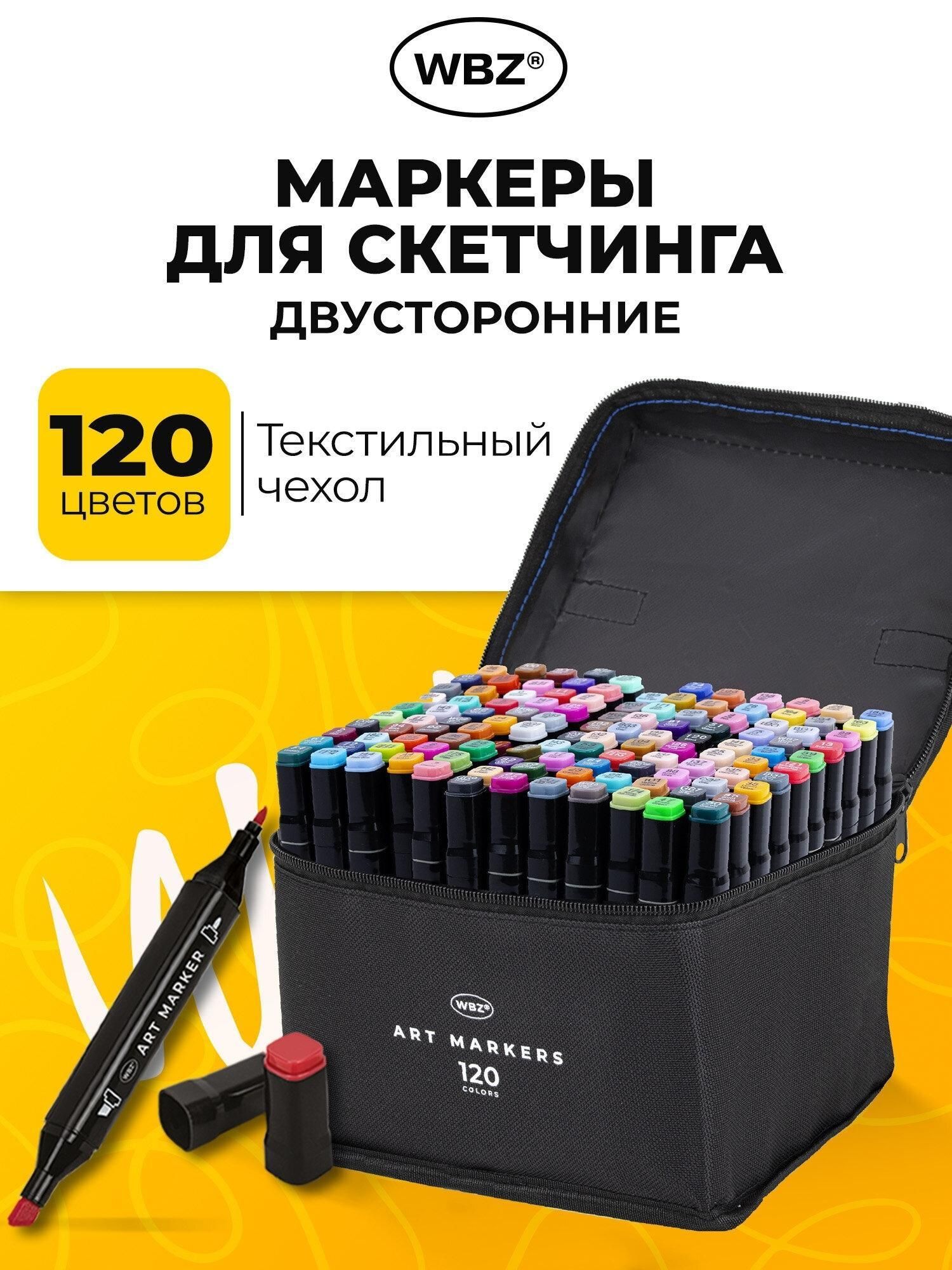 Маркер WBZ для скетчинга, фломастеры для рисования двусторонние набор 120 штук, в текстильном боксе, 152576