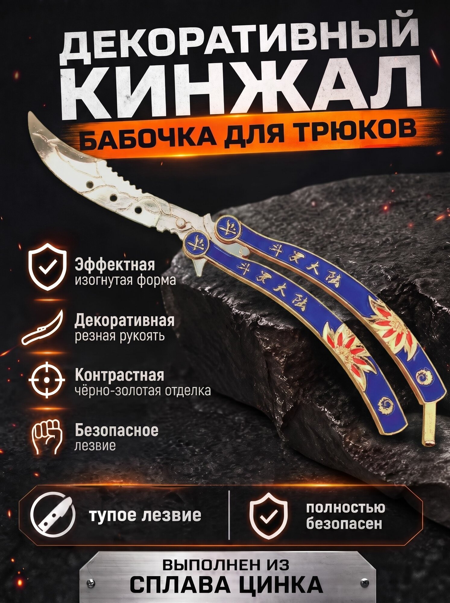Игрушечный нож (тренировочный) "бабочка